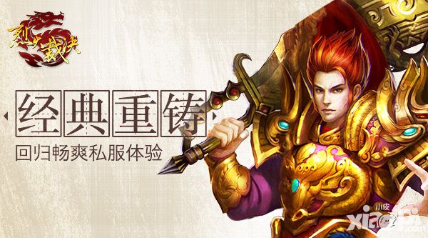 《烈火裁决》经典重铸 回归畅爽订制体验