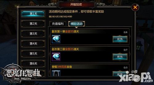 恶魔狂想曲下载 