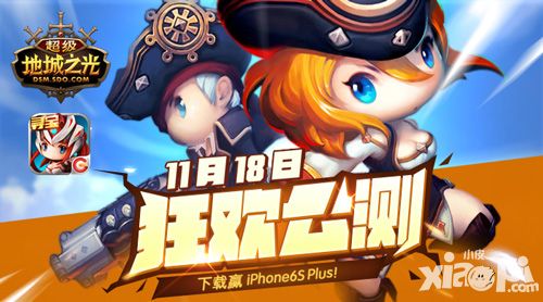 《超级地城之光》11.18公测 百变时装 顶级战魂