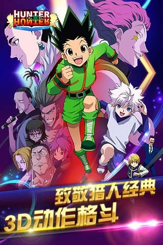 全职猎人格斗篇1