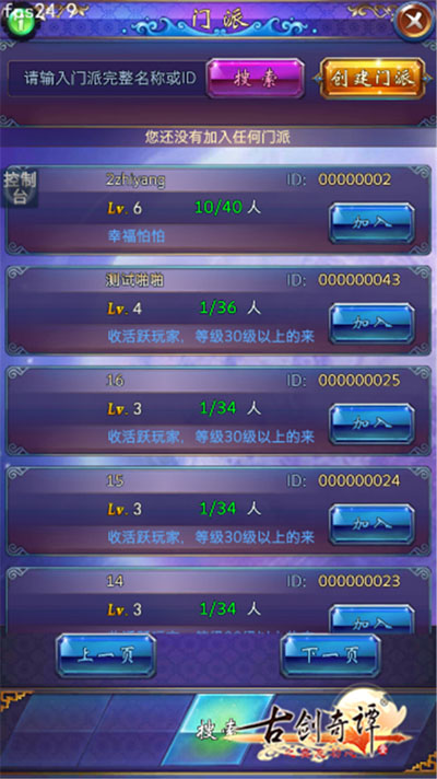 携手闯江湖 《古剑奇谭》正版手游门派玩法公布