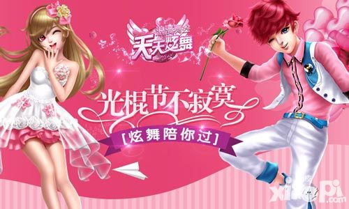 天天炫舞活动 