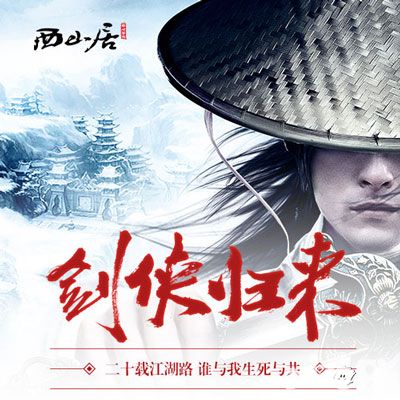 剑侠情缘移动版首测