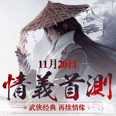 剑侠情缘移动版首测