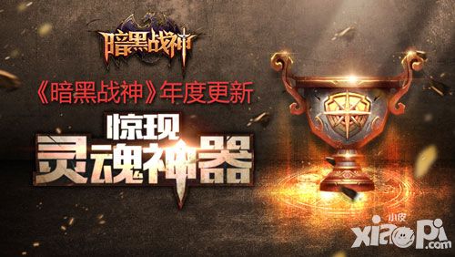 暗黑战神ios