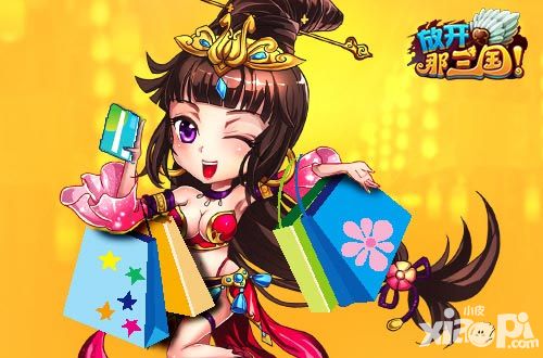 放开那三国光棍节攻略