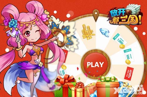 放开那三国光棍节攻略