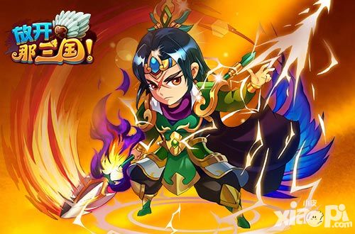 放开那三国光棍节攻略