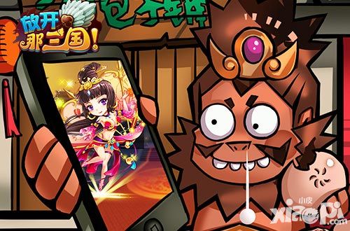 放开那三国光棍节攻略