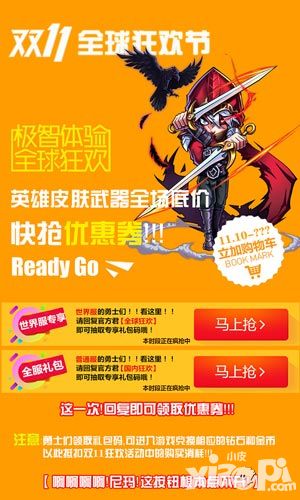 自由之战双十一活动