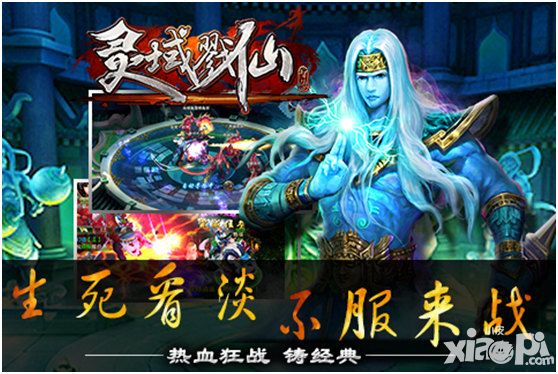 生死看淡 不服来战《灵域戮仙》二测您爽了没