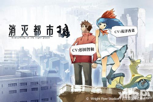 消灭都市主题歌