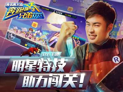 奔跑吧兄弟3撕名牌大战4