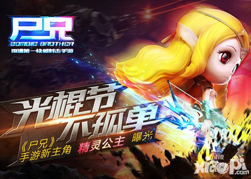 尸兄精灵公主