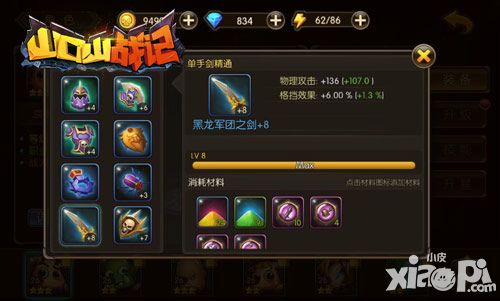 山口山战记双十一攻略