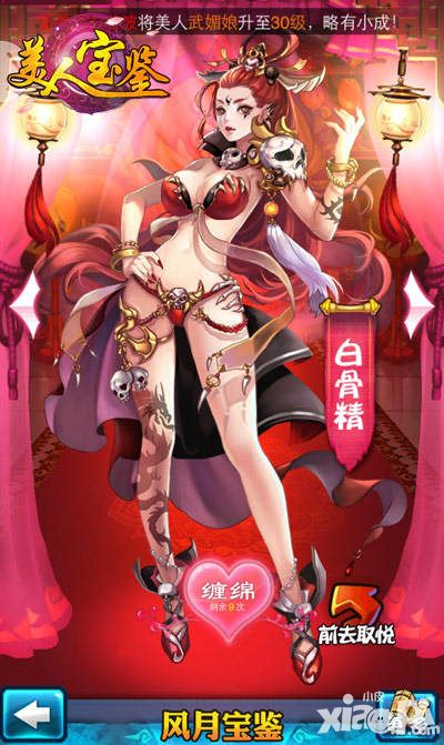 美人宝鉴手游