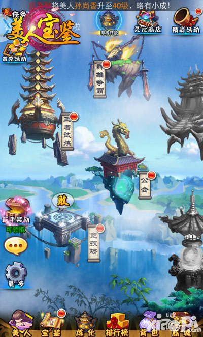 美人宝鉴手游
