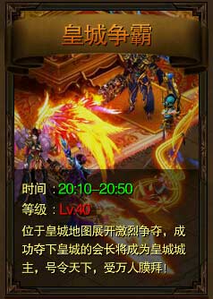 群雄逐鹿 《全民SF》皇城争霸活动介绍