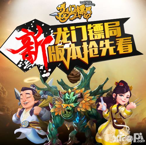新版前瞻《龙门镖局》全新内容预告