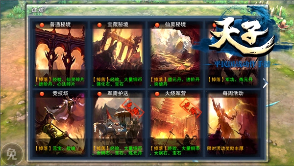 双11一战忘忧 《天子》手游秘境玩法指南
