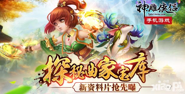 探秘曲家宝库 《神雕侠侣》手游新资料片抢先曝