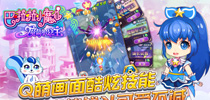 魔法少女最爱 手游《巴啦啦—魔箭小公主》上线人气火爆