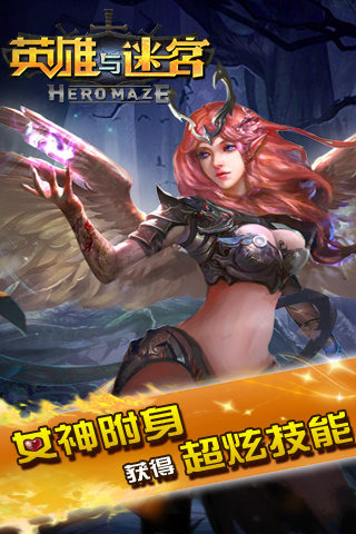英雄与迷宫1