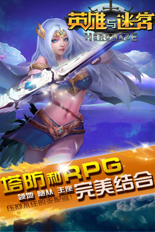 英雄与迷宫2