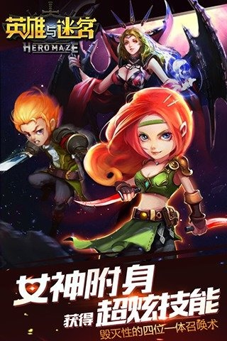 英雄与迷宫5