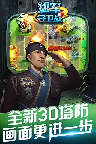盟军守卫战3