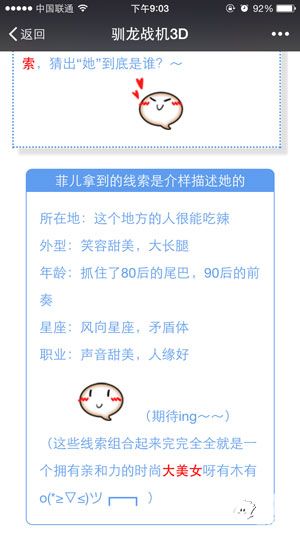 芒果台女主播或代言腾讯旗下新游《驯龙战机3D》