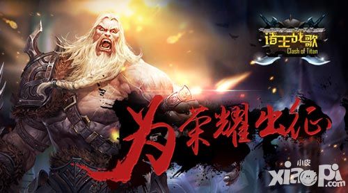 诸王战歌争霸赛 