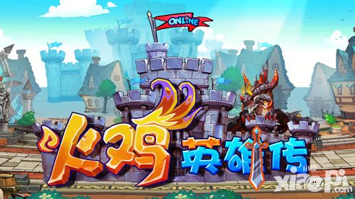 《火鸡英雄传》前瞻：这只“火鸡”不简单