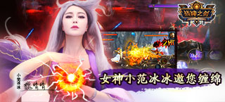 小范冰冰倾情加盟 《战神之剑》今日缠绵首发