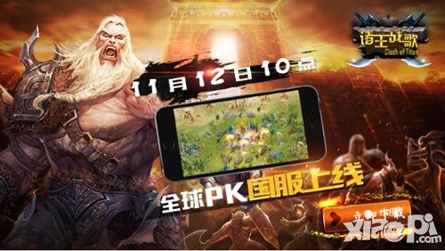《诸王战歌》今日国服上线 四大活动助您激战全球