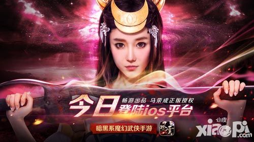 韩国女神崔瑟琪陪玩 《风云》手游今日登陆iOS
