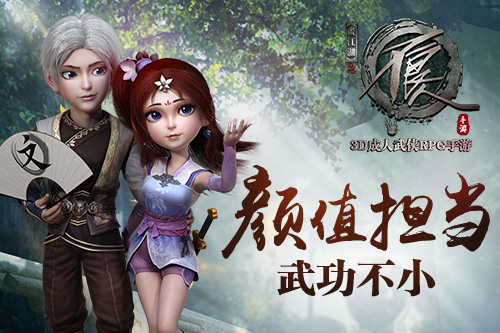 颜值担当武功不小 《不良人》手游人物盘点