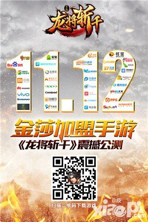 龙将斩千手游