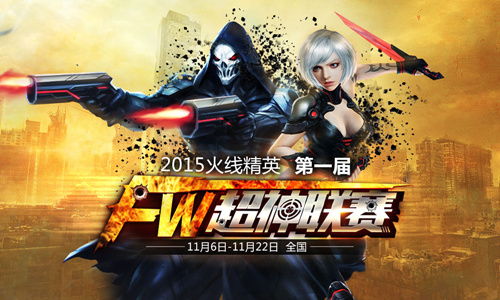 《火线精英》超神联赛最强福利 限量观战名额等你来抢