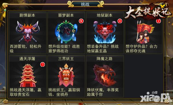 捉鬼降魔极限挑战 《大圣捉妖记》降魔之路介绍