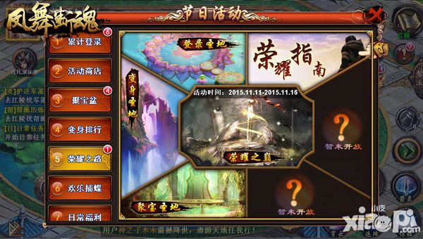 《凤舞断魂》活动不断 天天都是“双11”
