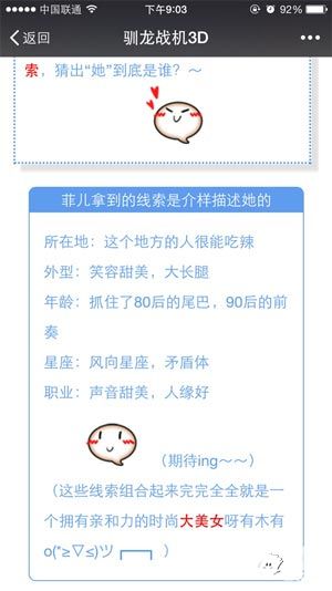 腾讯旗下新游《驯龙战机3D》 芒果台女主播或代言