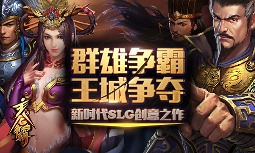 不删档测试即将开启《主公争霸》新玩法提前曝