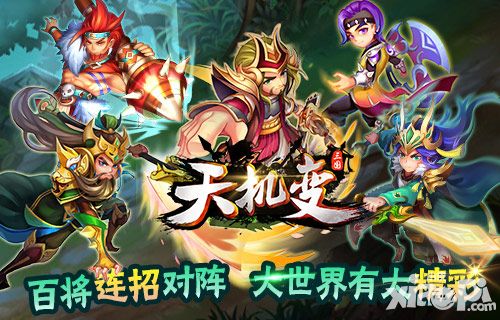 手游《天机变》独家评测 大世界大精彩