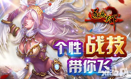 个性战技带你飞 《逐鹿天下》武将战技详解