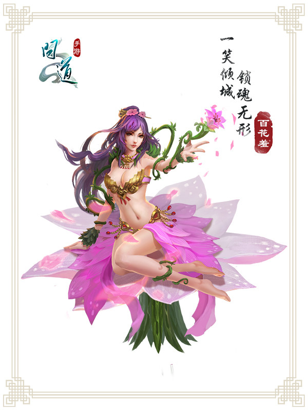 《问道》手游最终Boss原画曝光 