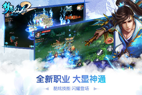 原创IP顶级仙侠手游 《梦想仙侠2》今日上线