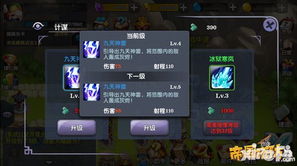 运筹帷幄 《帝国塔防3》巧用计谋