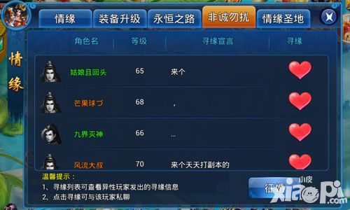 天天爱仙侠手游