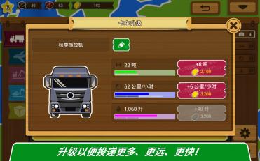 物流大亨进化5